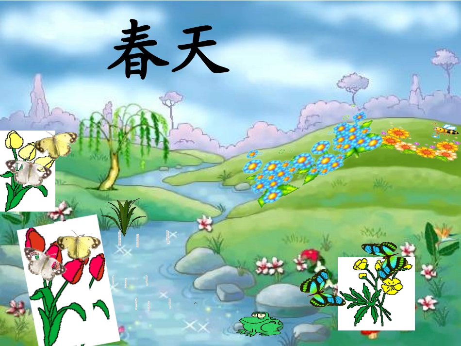 小语1册2四季_第2页