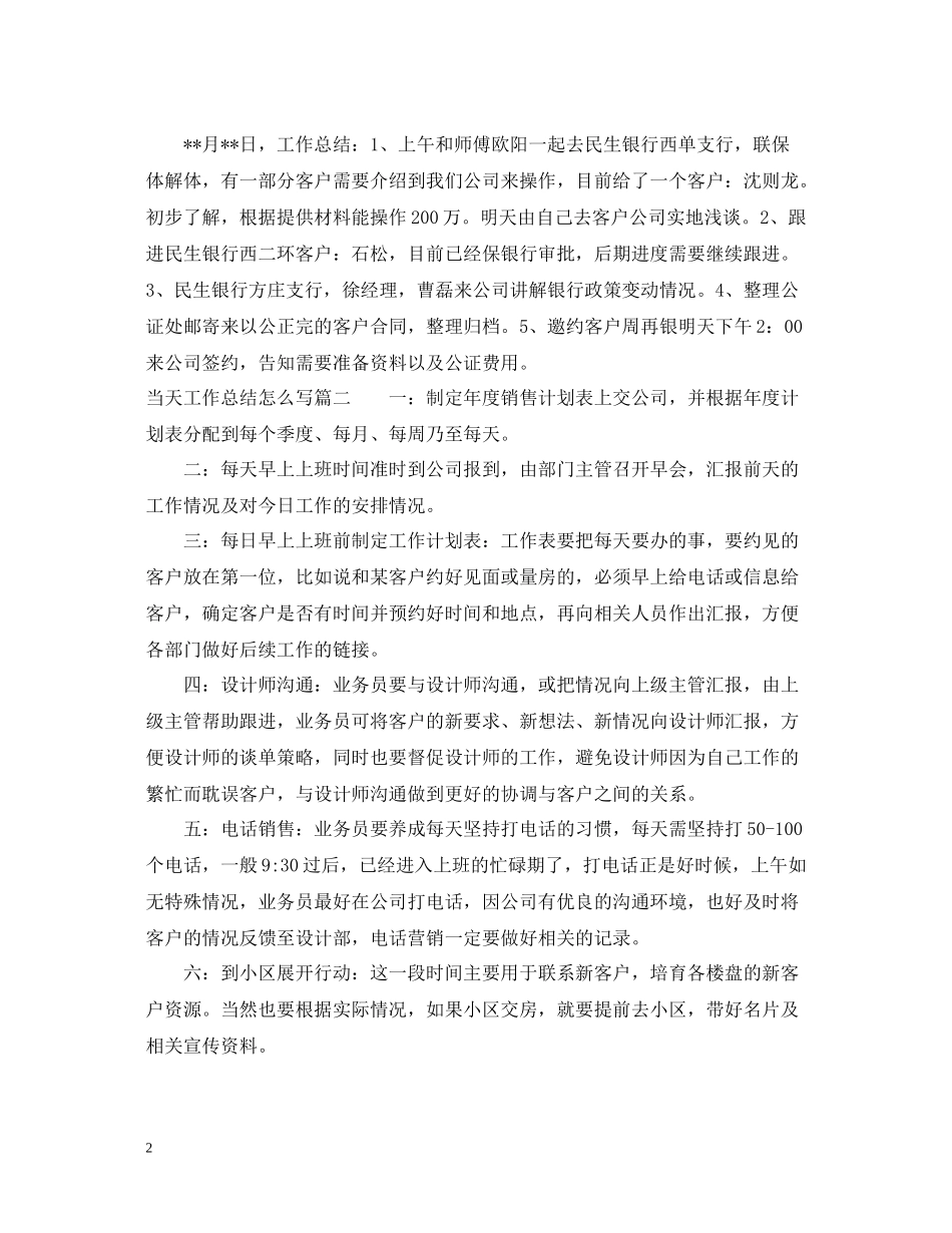 当天工作总结怎么写_第2页