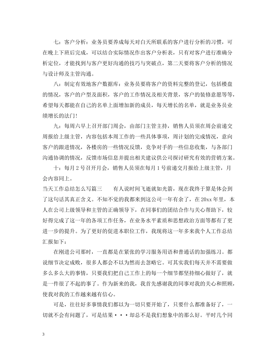 当天工作总结怎么写_第3页