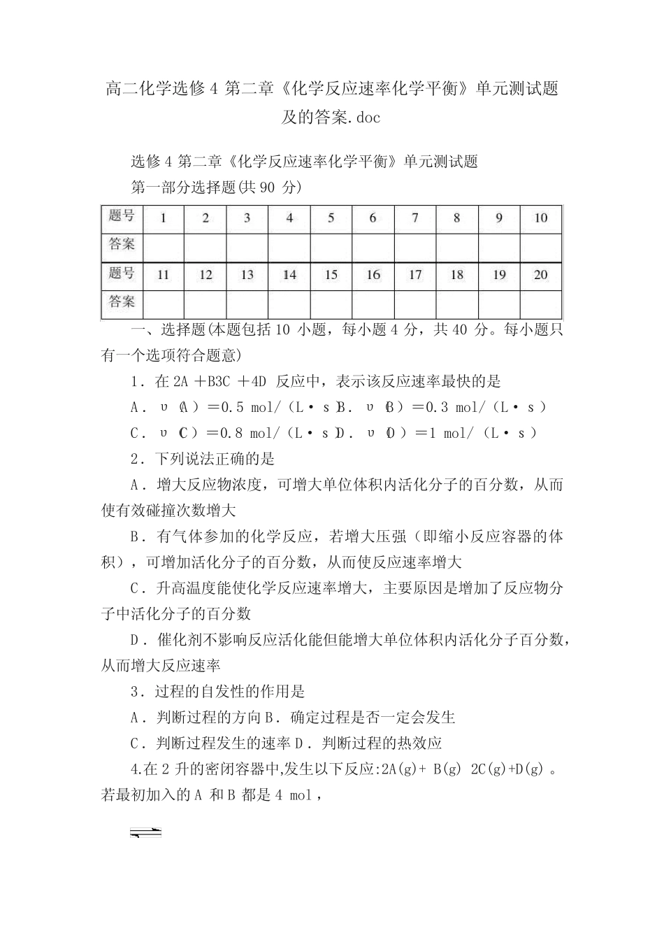 高二化学选修4第二章《化学反应速率化学平衡》单元测试题及的答案.do..._第1页