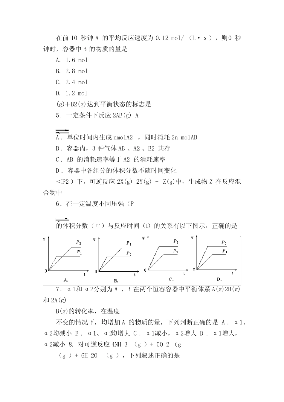 高二化学选修4第二章《化学反应速率化学平衡》单元测试题及的答案.do..._第2页