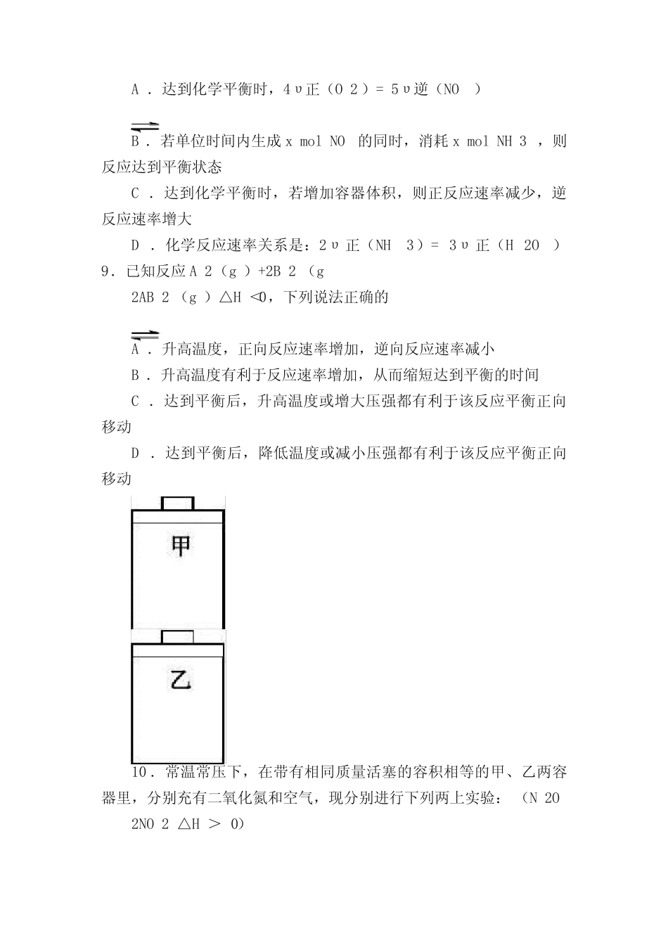 高二化学选修4第二章《化学反应速率化学平衡》单元测试题及的答案.do..._第3页