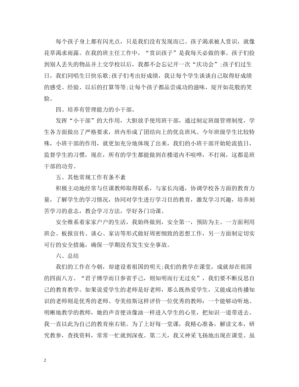 高中班主任德育工作总结范文_第2页