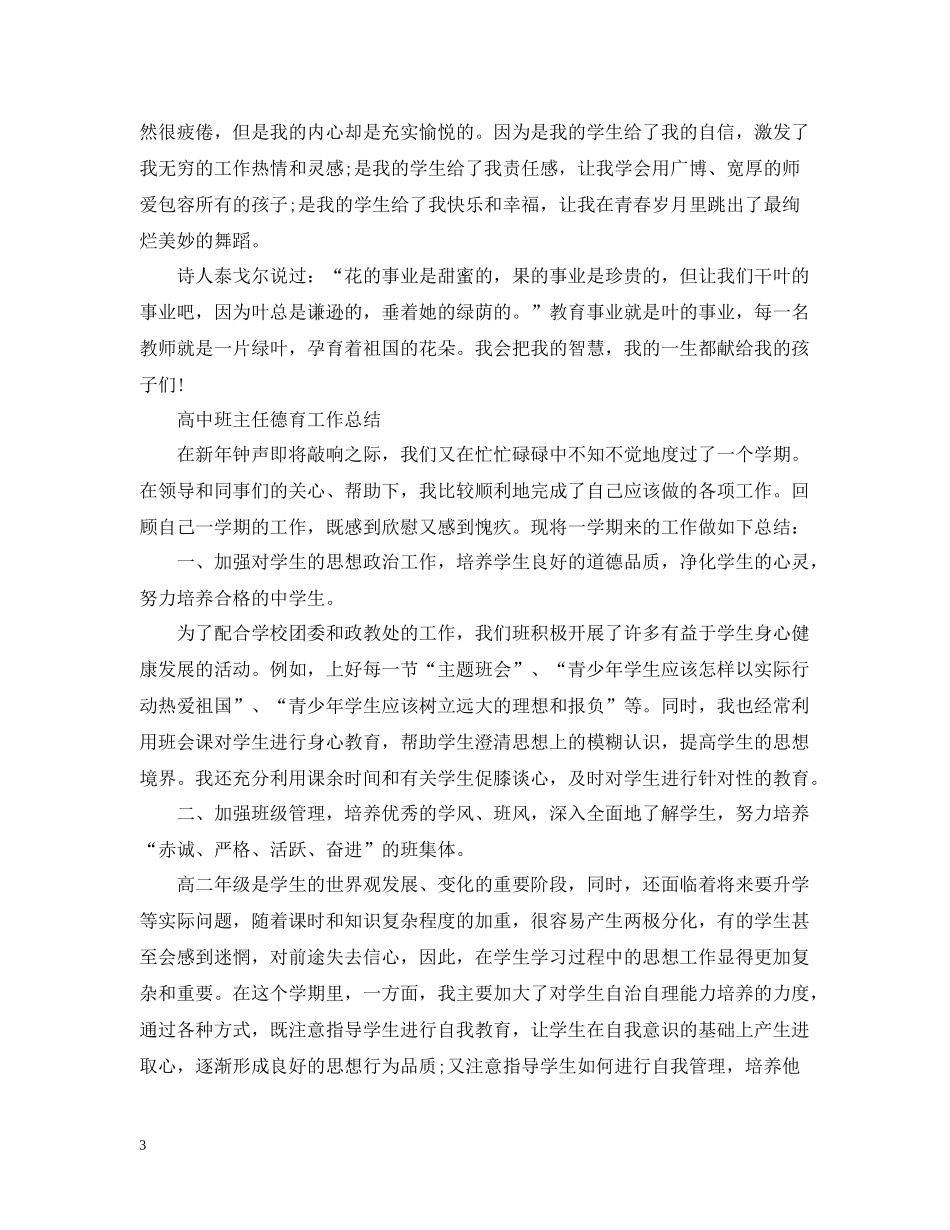 高中班主任德育工作总结范文_第3页
