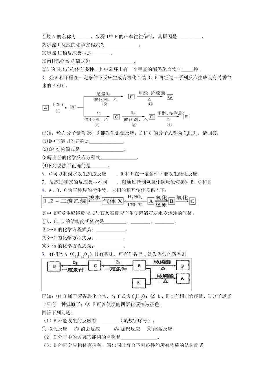 高考化学烃的衍生物专项训练知识点及练习题及答案_第2页