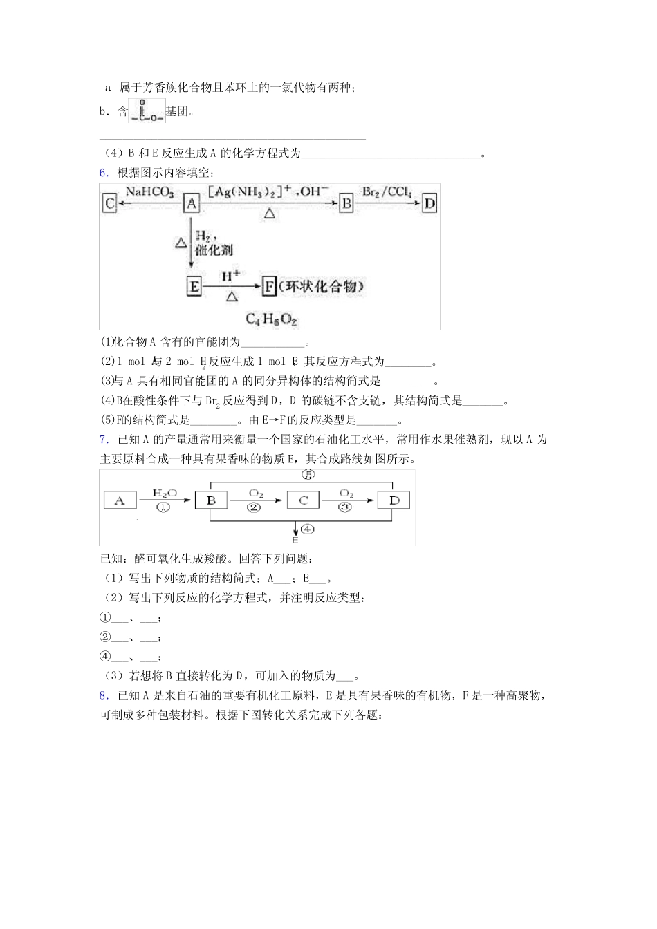 高考化学烃的衍生物专项训练知识点及练习题及答案_第3页