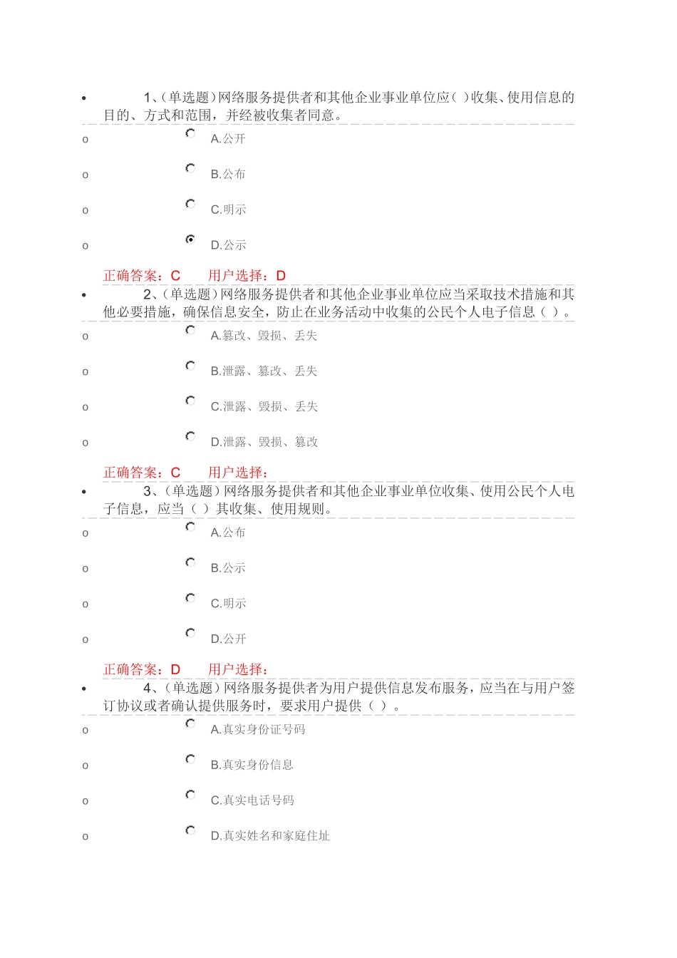 第九章全国人大关于加强网络信息保护的决定解读_第1页