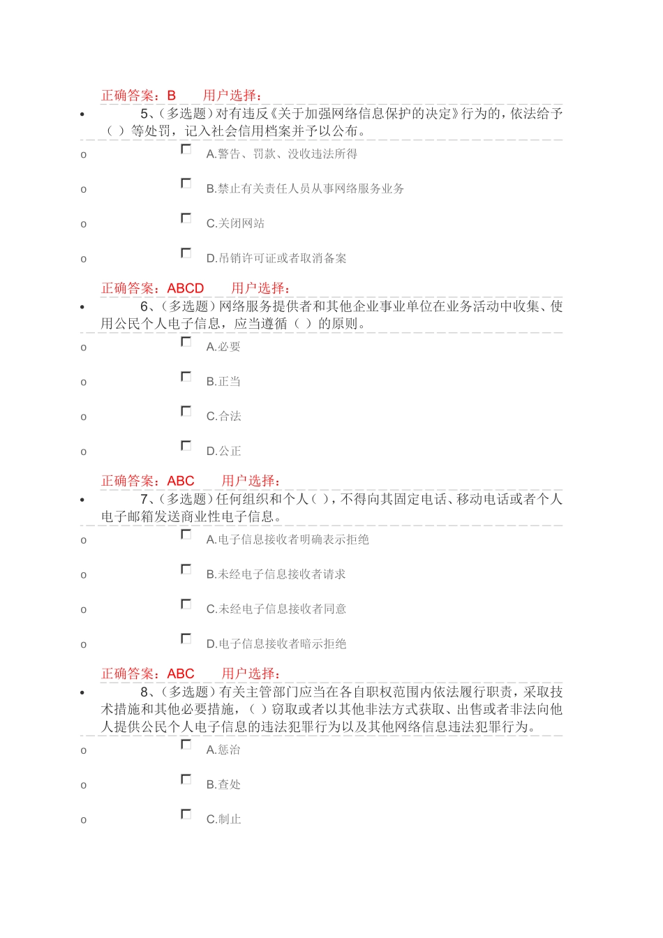 第九章全国人大关于加强网络信息保护的决定解读_第2页
