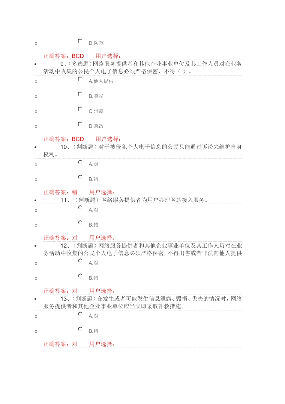 第九章全国人大关于加强网络信息保护的决定解读_第3页