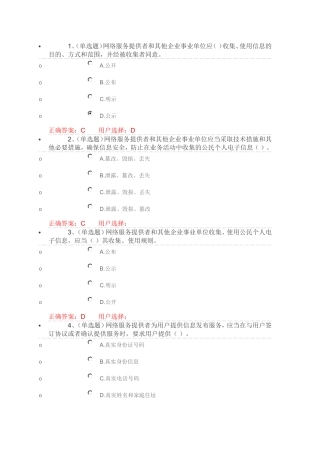 第九章全国人大关于加强网络信息保护的决定解读