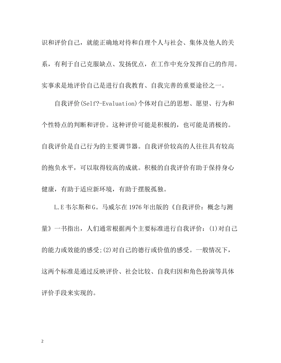 自我评价定义_第2页