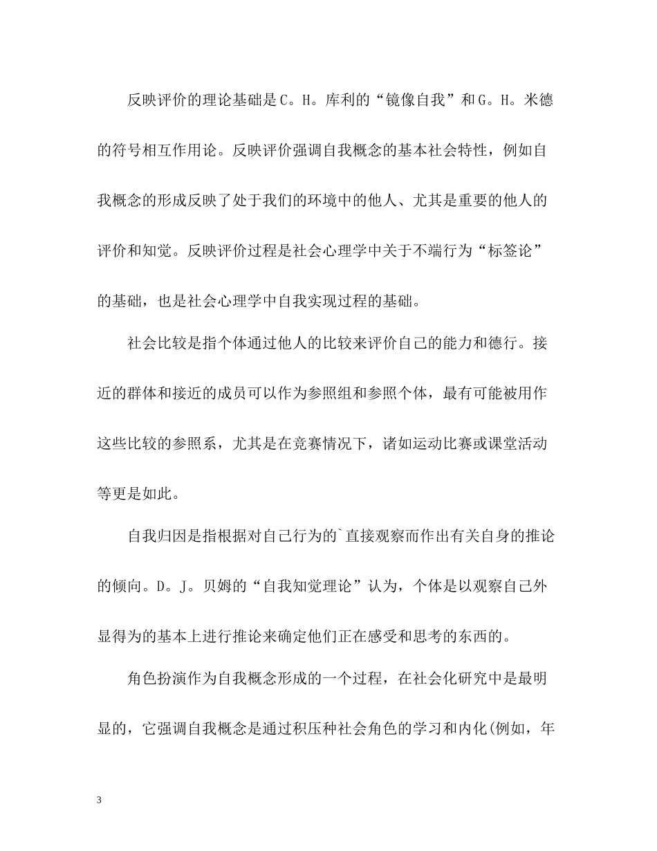 自我评价定义_第3页