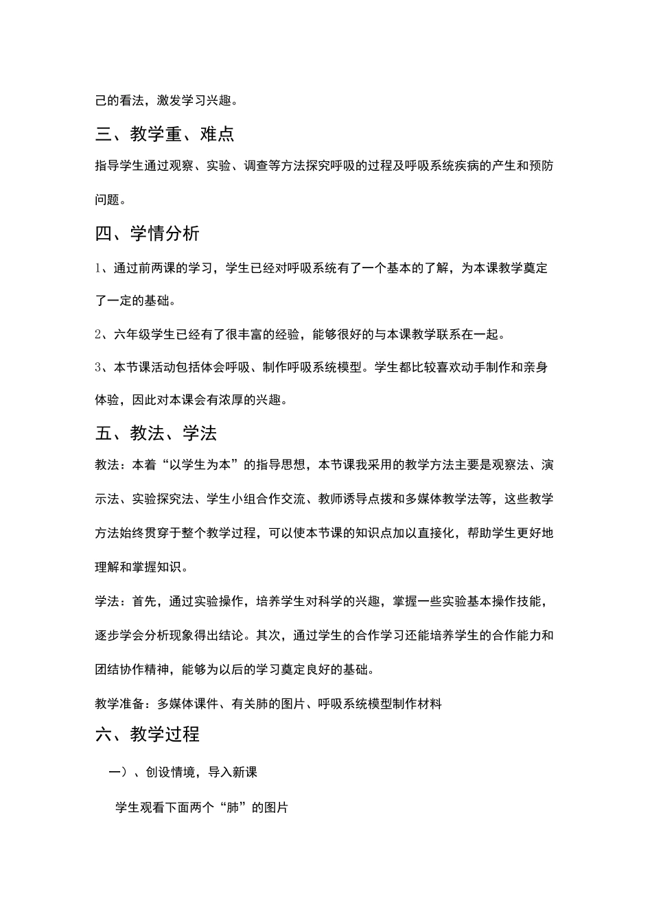 《呼吸与交换》说课稿_第2页