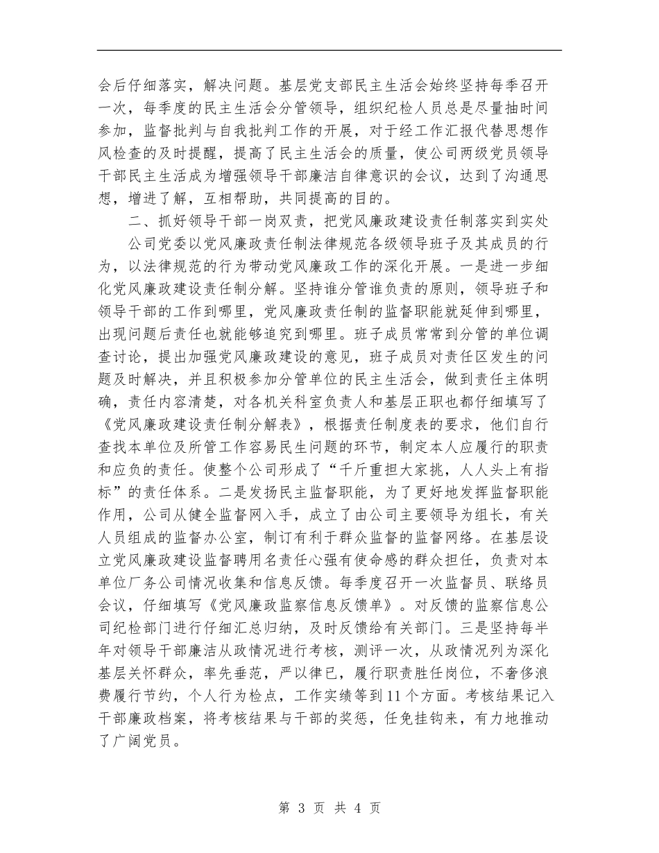 2024年11月企业纪检监察情况年度汇报总结_第3页