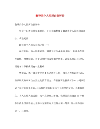 翻译类个人简历自我评价