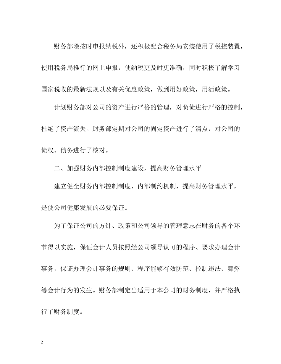 财务部出纳个人工作总结2_第2页
