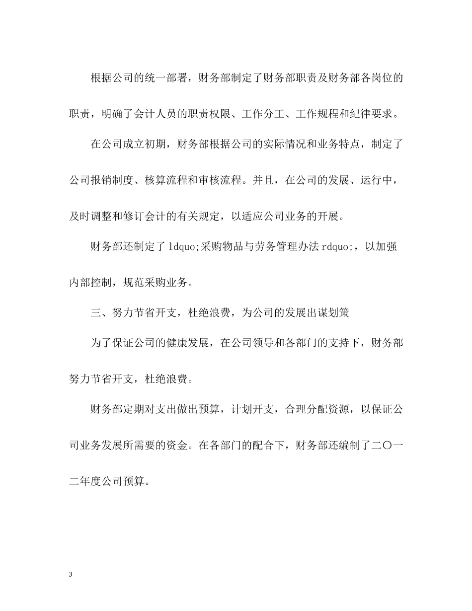财务部出纳个人工作总结2_第3页