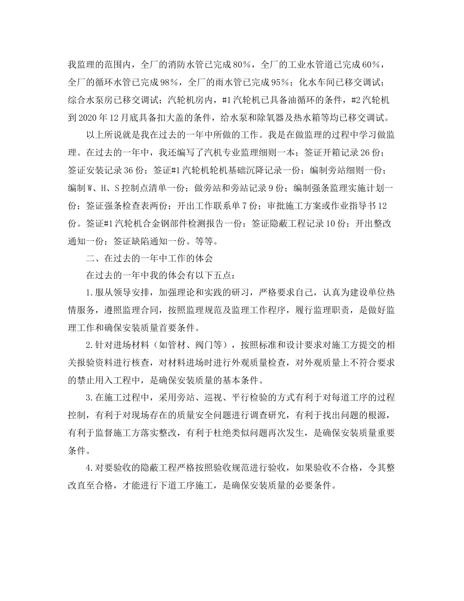 项目监理员年终工作总结_第2页