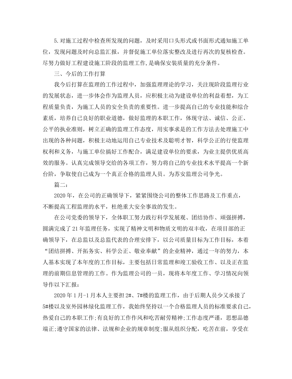 项目监理员年终工作总结_第3页