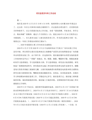 项目监理员年终工作总结