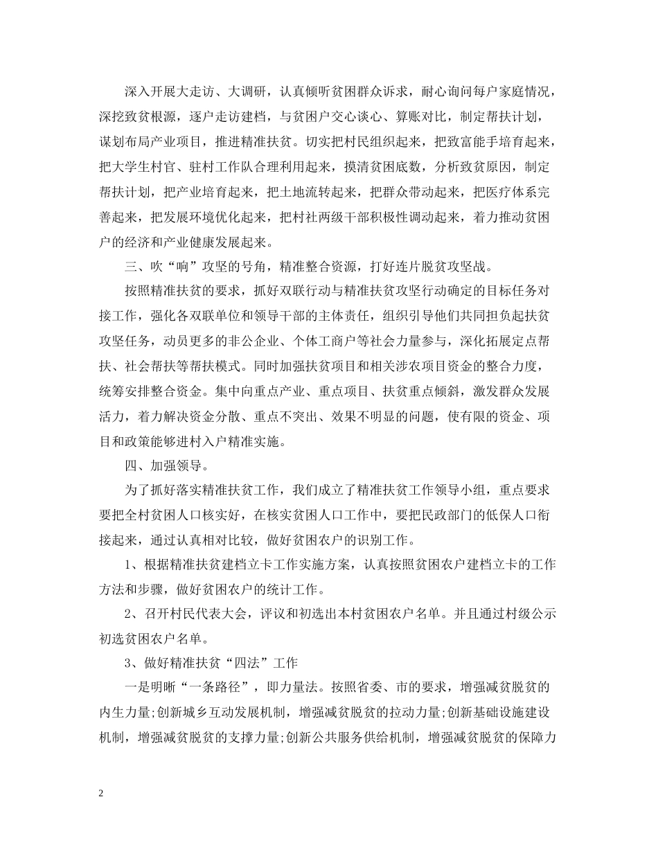 个人精准扶贫工作总结_第2页