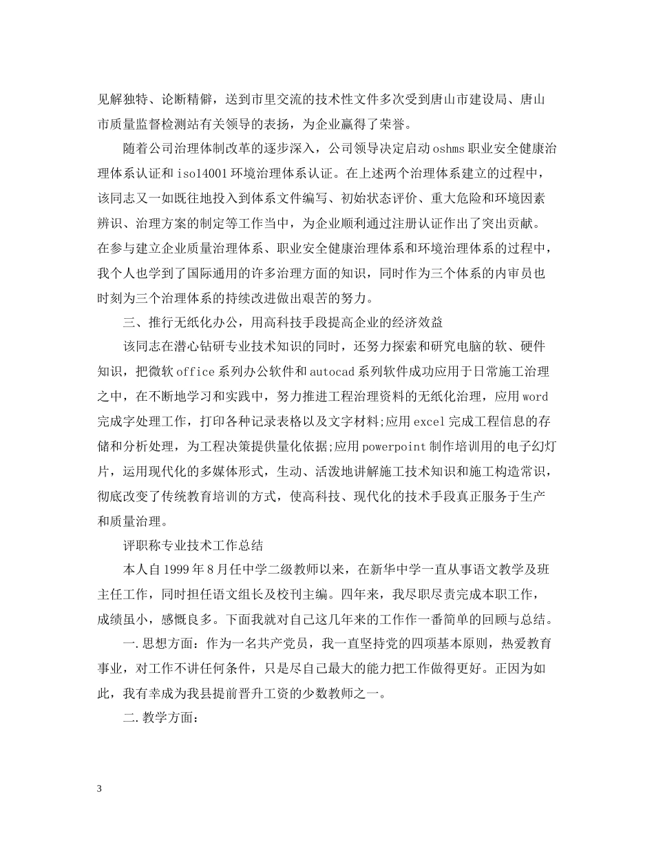 评职称专业技术工作总结_第3页