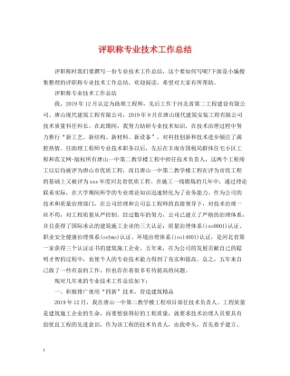 评职称专业技术工作总结