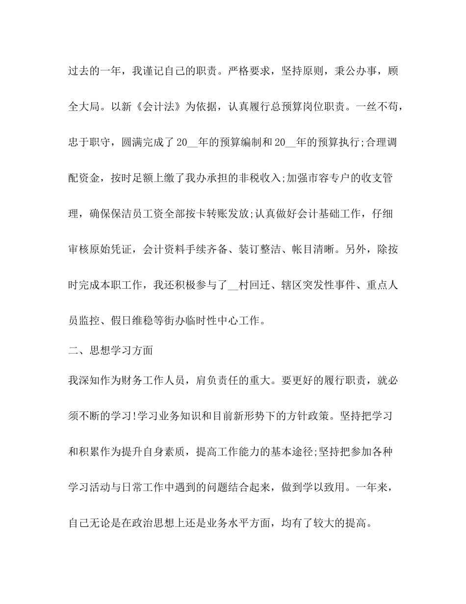 简短的会计个人总结范文_第2页