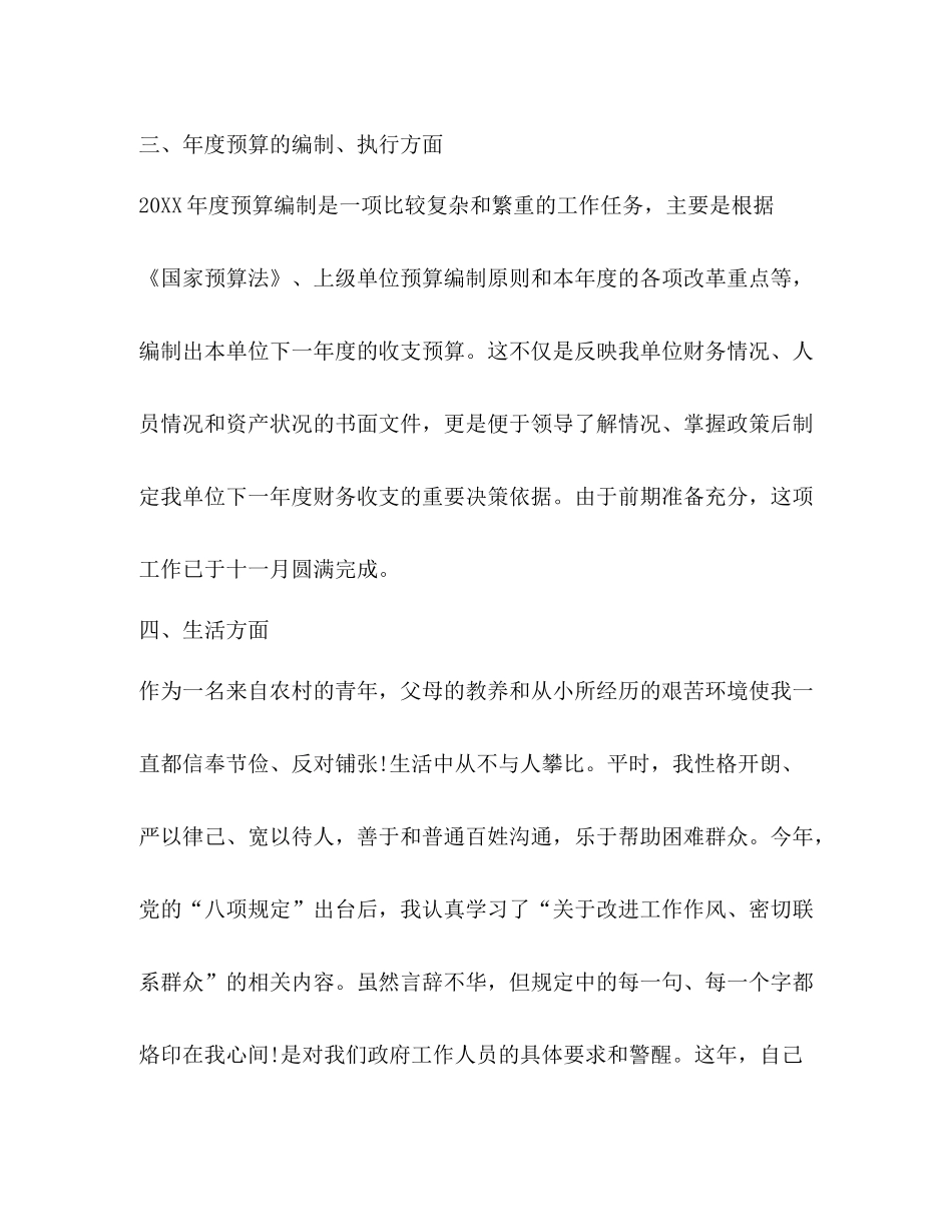 简短的会计个人总结范文_第3页