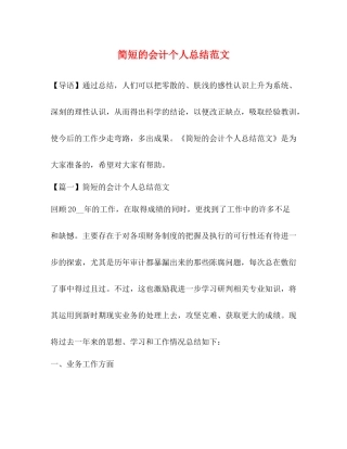 简短的会计个人总结范文