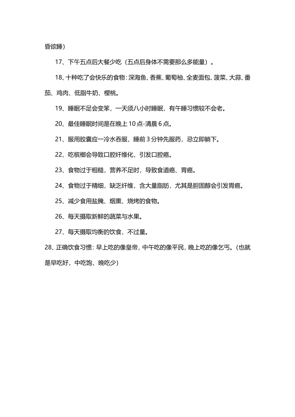 幼儿春天保健小常识中三班—3月份_第2页