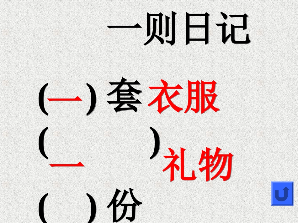 《日记两则》课件7_第3页