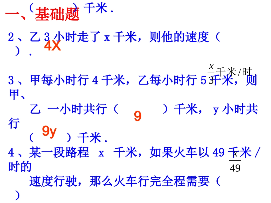 行程应用题课件_第3页