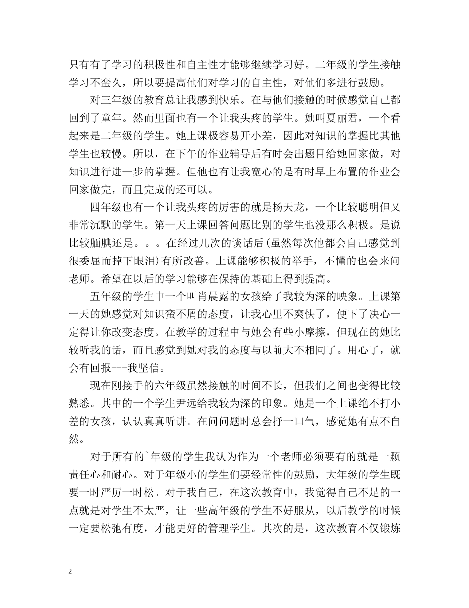 小学音乐教师年度考核表个人总结2 _第2页