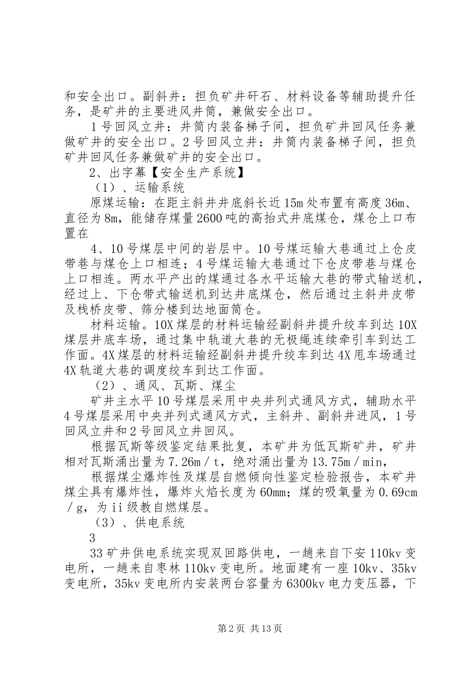 山西楼俊集团煤矿专题,煤矿年终汇报_第2页
