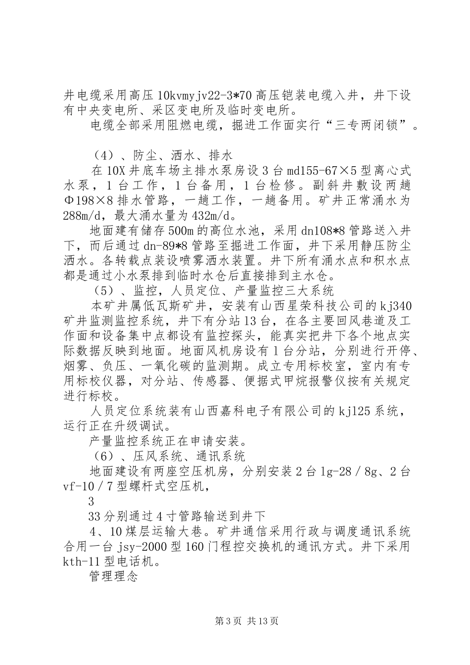 山西楼俊集团煤矿专题,煤矿年终汇报_第3页