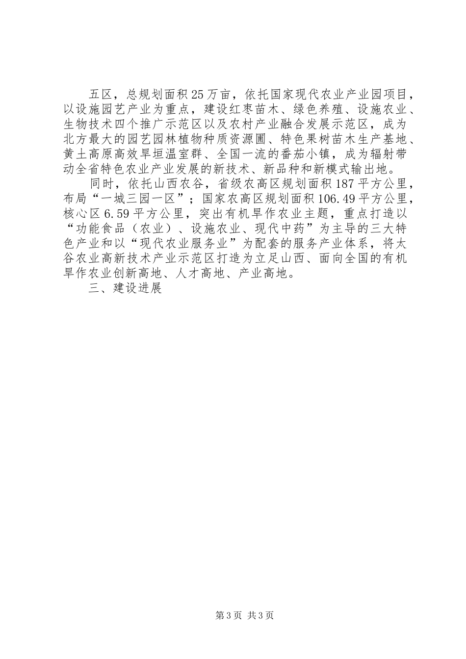 山西农谷建设情况调研报告_第3页