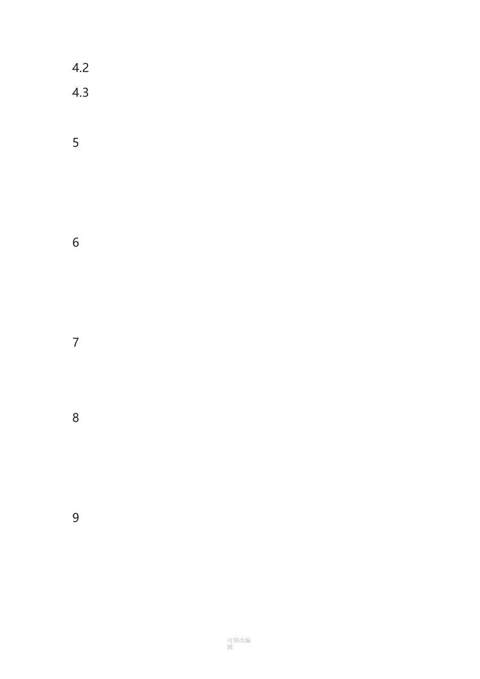 科研工作管理制度_第2页