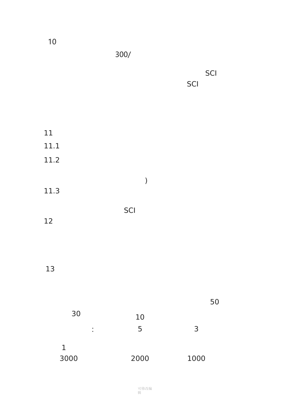 科研工作管理制度_第3页