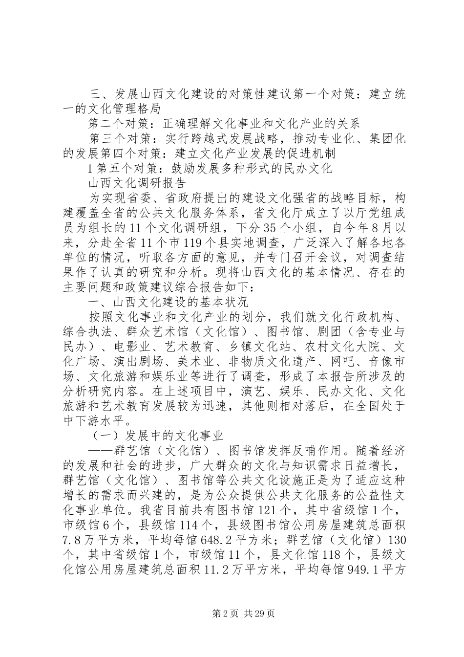 山西文化调研报告大全_第2页