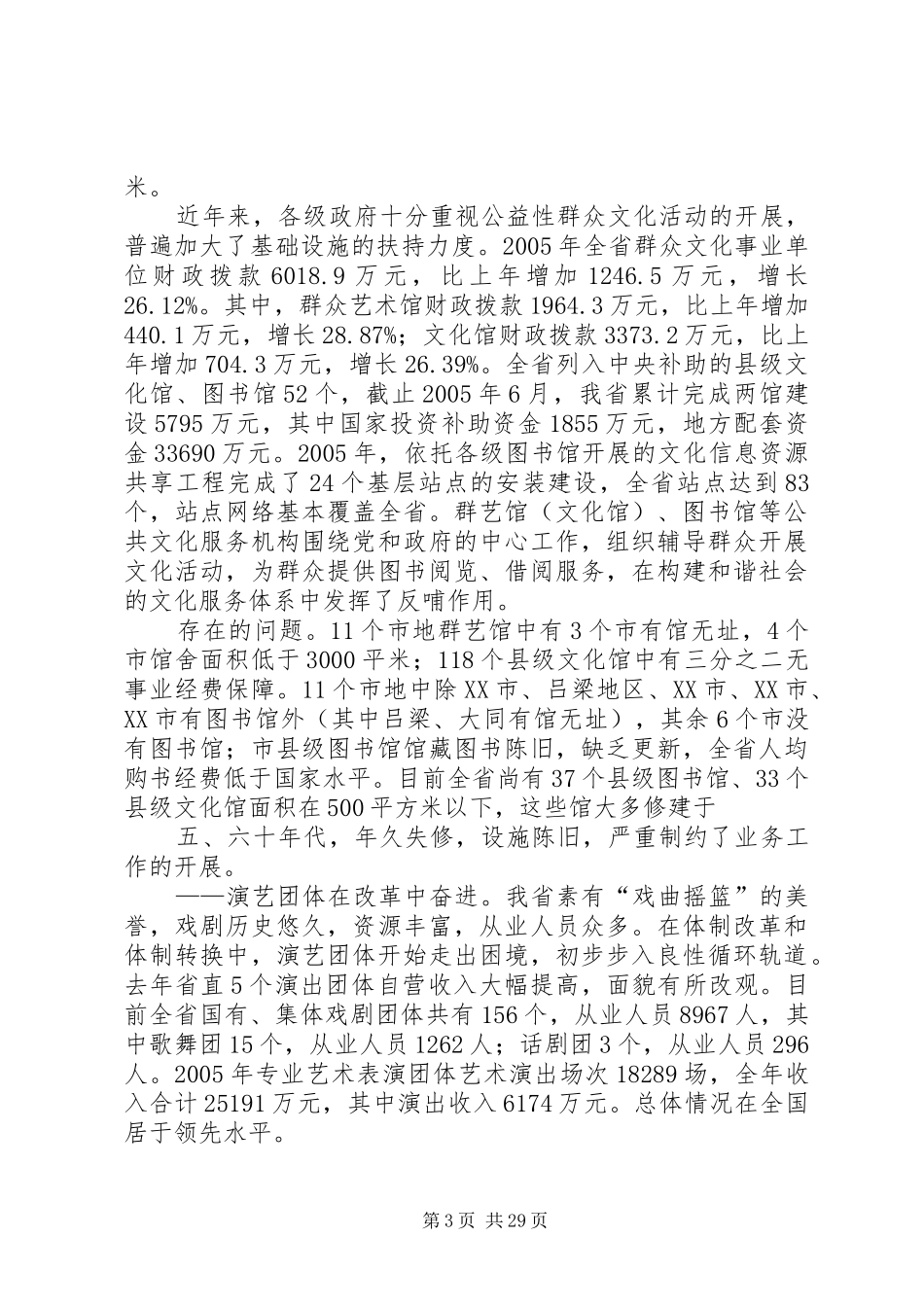 山西文化调研报告大全_第3页
