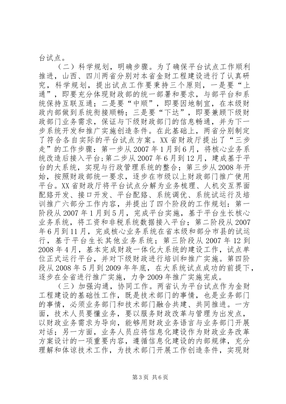 山西四川两省金财工程应用支撑平台试点情况调研报告_第3页