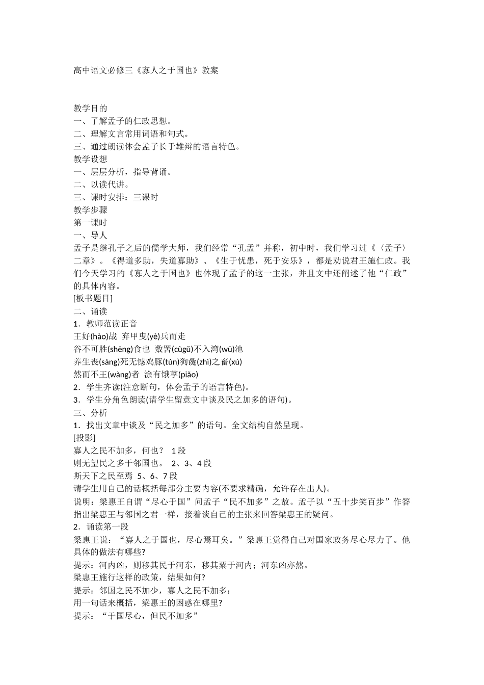 必修三08《寡人之于国也》教案_第1页