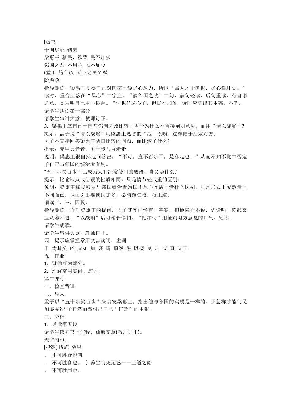 必修三08《寡人之于国也》教案_第2页