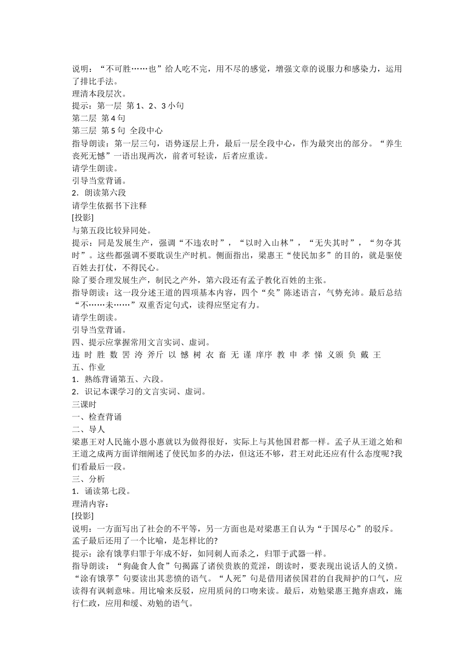 必修三08《寡人之于国也》教案_第3页