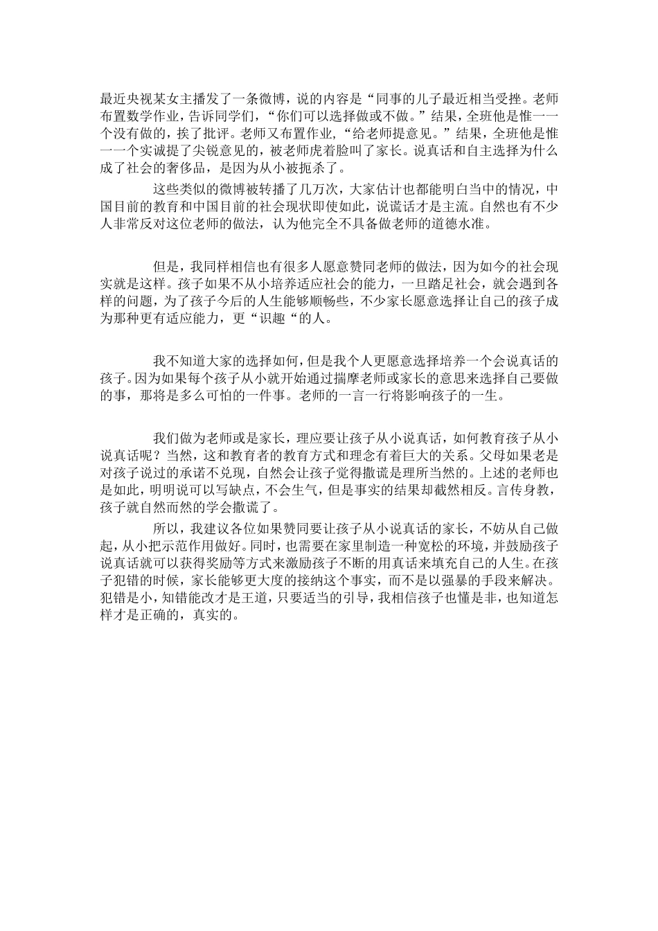 培养一个会说真话的孩子_第1页