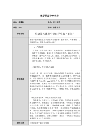 信息技术课堂中管理学生的“妙招”