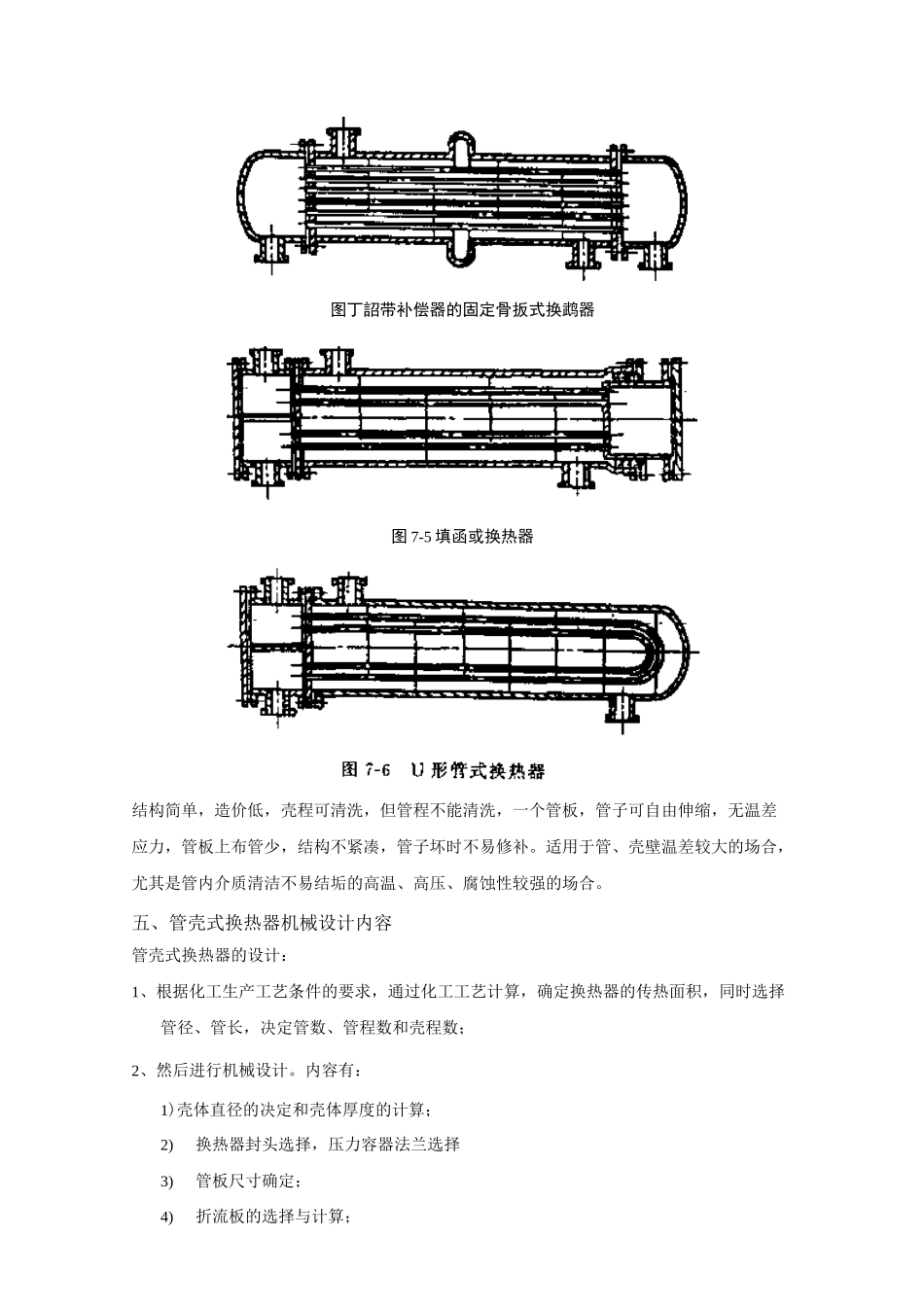 管壳式换热器的机械设计_第3页