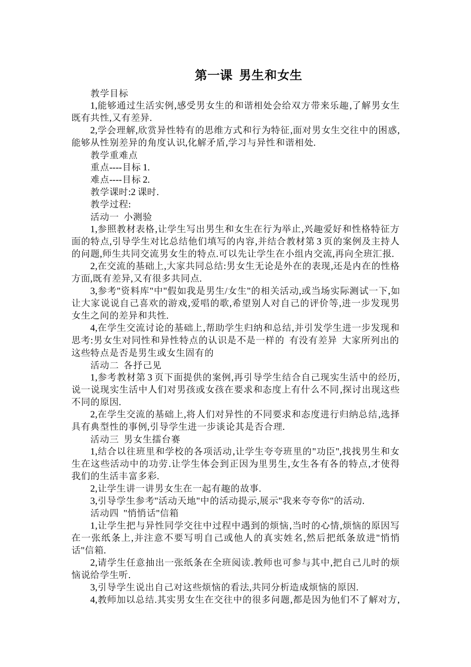 男生和女生教学设计_第1页