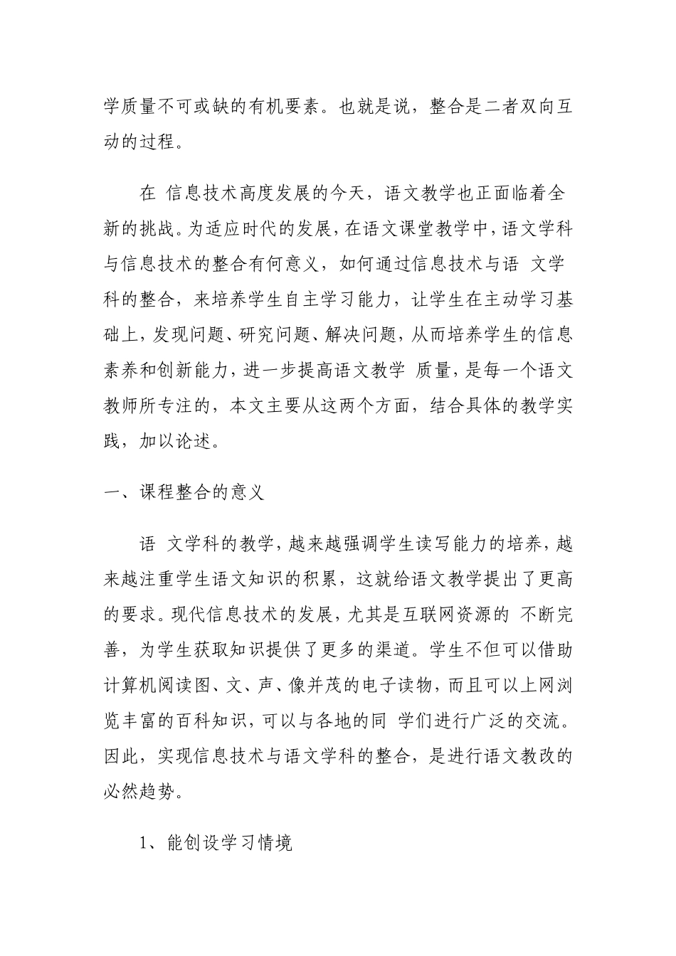 信息技术与小学语文教学的有效整合_第2页